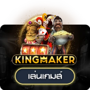 Kingmaker